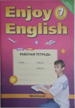 Рабочая тетрадь к учебнику Английский язык 7 класс (Enjoy English)