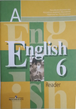 Книга для чтения Английский язык 6 класс