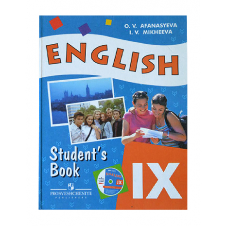Учебник Английский язык IX (9 класс) c CD Афанасьева