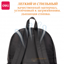 Рюкзак школьный BB140 =Deli= (арт.300-05)