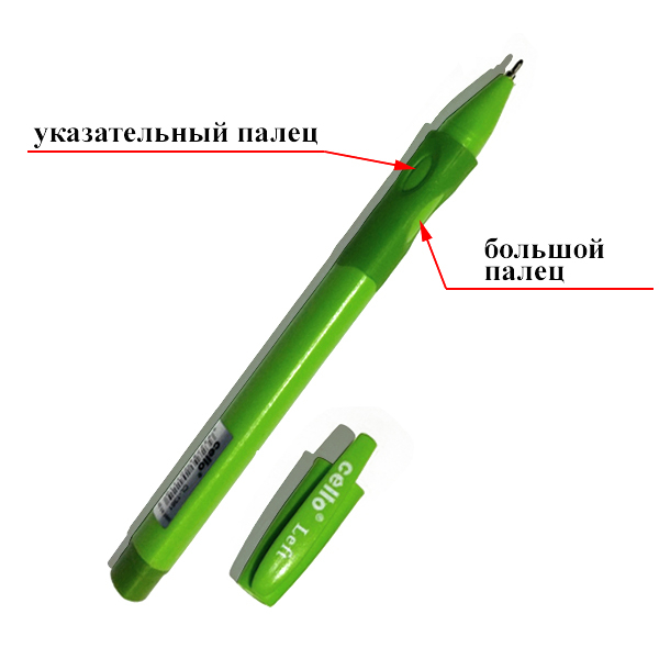 ручка для левшей =CELLO= (арт.400-01)