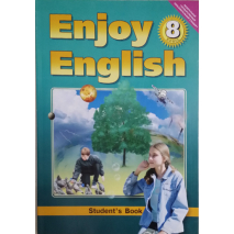 Учебник Английский язык 8 класс (Enjoy English) Биболетова