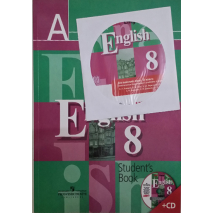 Учебник Английский язык 8 класс с CD Кузовлев