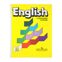Учебник Английский язык II (2 класс) Верещагина