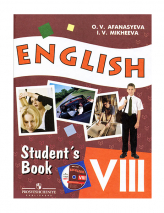 Учебник Английский язык VIII (8 класс) c CD Афанасьева