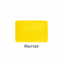 краска Акриловая желтая глянцевая 40мл =Луч= (арт.527-09)
