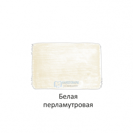 краска Акриловая белая перламутровая 40мл =Луч= (арт.527-56)